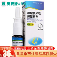 逸青 糠酸莫米松鼻喷雾剂 60揿 治疗成人及3至11岁儿童季节性或常年性鼻炎鼻痒 1盒装