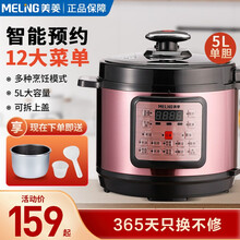 美菱（MeiLing）电压力锅 智能预约家用电饭锅 一键排气 开盖收汁 大容量多功能锅 电高压锅 【店长推荐】5L单内胆（适合4-7人）红