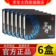 【药房专卖】九易堂聚精丹男士养护凝胶套装护理凝胶保养用品八府堂久易堂金装聚精丹九易堂大G升级款 聚精丹6盒