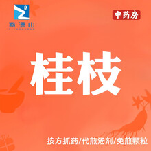 桂枝 中药免煎颗粒 单方袋装处方冲剂 相当于中药饮片克数 小包 10g