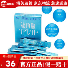 JD快递香港直邮【龙.角散】日本龙.角散粉末儿童可用 居家常备ZP 龙角散薄荷味16包*1盒