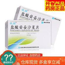 新效期】优朋 盐酸安妥沙星片0.1g*6片 慢性支气管炎伤口感染急性膀胱炎急性肾盂肾炎Rx 5盒装