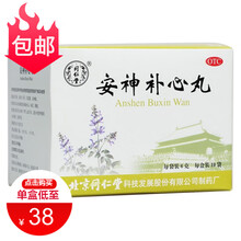 北京同仁堂 安神补心丸6g*10袋 养心安神心血不足心悸失眠多梦头晕耳鸣药正品非天王补心 3盒装【一日3次】