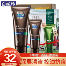 百雀羚男士护肤品 深层清洁保湿补水清爽控油收缩毛孔平衡水油改善暗沉擦脸油官网 男士控油磨砂洁面膏140g+保湿乳（软管）