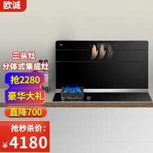 欧诚分体式集成灶一体灶 嵌入式抽油烟机燃气灶具家用自动清洗侧吸式环保灶L5 升级智感版烟灶+微晶台面三头灶（一气一电一陶） 液化气