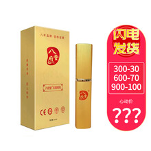 八府堂 八府堂爱君如龙喷剂 金盒装喷剂 一盒