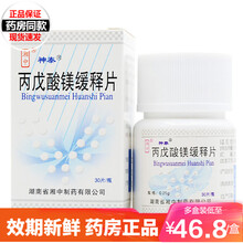 神泰  丙戊酸镁缓释片0.25g*30片 癫痫病药丙茂酸镁缓释片痉挛抽搐双相情感障碍躁狂丙戊酸美缓释 3盒