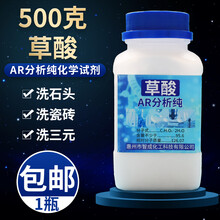 AR分析试剂500克g草酸粉多用途地板除污垢去锈洗衣厕所瓷砖清洁剂