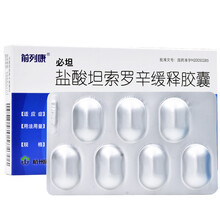 前列康 必坦 盐酸坦索罗辛缓释胶囊 0.2mg*7粒 用于缓解良性前列腺增生症引起的排尿障碍 2盒装