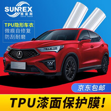 赛雷斯(SUNREX) 隐形车衣 汽车TPU车衣 透明漆面保护膜 防剐蹭自修复 抗腐蚀 不变黄 隐形骑士V1(不包安装)