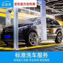 【去保养】洗车打蜡服务轿车SUV/MPV洗车服务 普通洗车 雨季特惠洗车五座