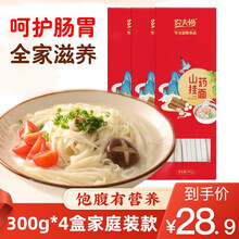 农夫慢 挂面 铁棍山药儿童宝宝面条 300g*4盒【家庭装】