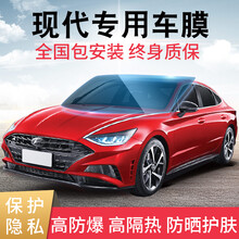 酷色盾 适用现代途胜伊兰特名图ix35菲斯塔索纳塔瑞纳胜达领动帕里斯帝全车贴膜汽车膜太阳膜前挡膜 全车套装【一层涂布-韩系膜料】实惠