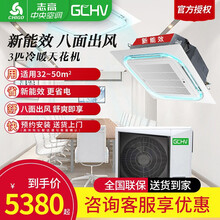 GCHV志高中央空调 天花机嵌入式吸顶空调 八面出风天井机吊顶空调 3匹冷暖380V天花机(新能效)