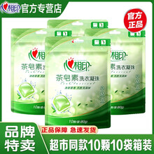 心相印 洗衣凝珠洗衣液清新茶语天然茶香水型家用洗衣液实惠批发 洗衣凝珠10颗装(袋装)10袋