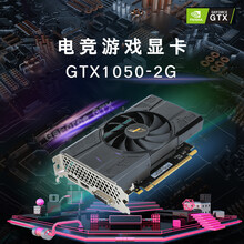 竞派GTX1050Ti/1050/1650全新显卡吃鸡游戏台式电脑办公独立显卡 全新GTX1050(2G)