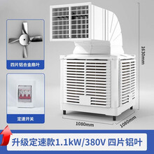 养殖场专用冷风机 工业商用水空调扇大功率型工厂房养殖场专用家小匠环保电风扇 升级款定速1.1KW-380V【四片扇叶】