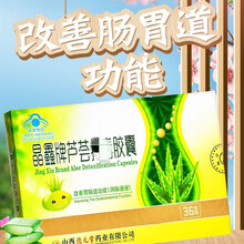 晶鑫牌芦荟胶囊36粒/盒改善胃肠道功能润肠通便适宜便秘人群食用bd 1盒装