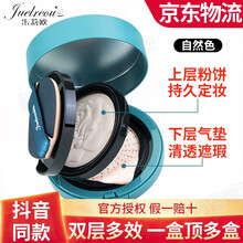 【正品保证】朱莉欧气垫双层气垫自然色象牙白气垫玻色因定妆粉饼遮瑕朱丽欧素颜霜同款明星推荐抖音同款 朱莉欧气垫自然色一盒【自然肤色】