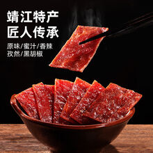 靖江猪肉脯500g特产手撕猪肉脯干100g网红小吃肉类休闲零食批发 原味+孜然 (手工肉脯)共400g