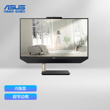 华硕(ASUS) 猎鹰A5 23.8英寸一体机台式电脑(十代I5-10210U 8G 512G MX330 2G独显 WIFI 全高清 上门售后)黑