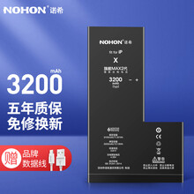 诺希 苹果x电池 苹果手机内置电池更换大容量游戏直播 旗舰MAX2代3200mAh 适用于iPhone x 自主安装