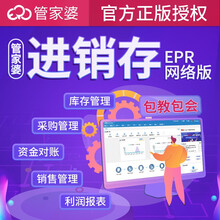 管家婆云进销存管理软件网页版采购销售仓库开单门店零售超市收银系统库存统计打印送货单网络版 如需其他用户数请联系在线客服，此项勿拍不发货 网络版