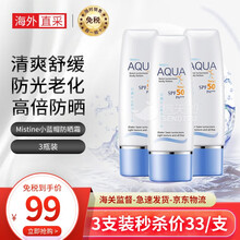 mistine蜜丝婷防晒霜 泰国版小蓝帽小黄帽SPF50 防晒乳男女学生隔离防水 【3瓶】小蓝帽70ml（身体防晒）