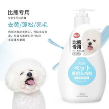 迪专用狗狗沐浴露除臭止痒留香杀螨除菌洗澡液红棕宠物用品 【比熊专用】 沐浴露