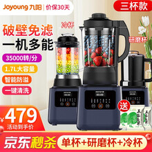 九阳破壁机大容量1.75L家用豆浆机加热智能多功能破壁料理机榨汁磨粉果汁婴儿辅食机Y91A 破壁机L18-Y91A+研磨杯+mini水晶杯
