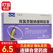 欣泰青 双氯芬酸钠缓释胶囊 50mg*20粒/盒 3盒装（约1个月用量）