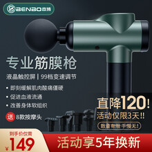 【七夕节礼物】德国本博（BENBO）筋膜枪按摩锤按摩仪器筋膜机经膜颈膜枪放松机肩颈肌肉枪腰腿颈椎腰部 【升级绿】双控触屏+8头替换+99档调节+长效续航