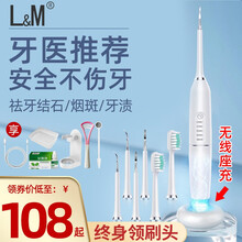 德国L&M 牙结石去除器洁牙器洗牙器洁牙仪牙垢清除器电动家用洗牙机牙石清洁器烟渍牙渍茶渍震动污垢 高频声波+珍珠白+高配款