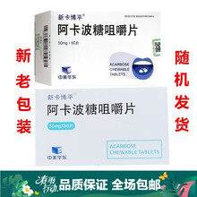 大规格60片】0运费】新卡博平 阿卡波糖咀嚼片 50mg*60片\/盒 【新老包装随机发】 10盒装【特惠装】