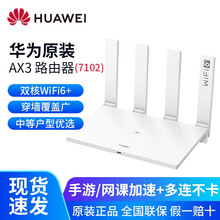 华为路由器AX3Pro全千兆WiFi6无线路由器家用双频WiFi信号放大器高速穿墙王mesh5G 【WiFi6路由】AX3【7102】-白色