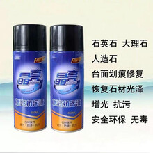 台面增光抗污液大理石石英石抛光蜡划痕修复剂接缝打磨处理光亮剂-T 一瓶