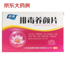 桑海 排毒养颜片 0.4g *60片