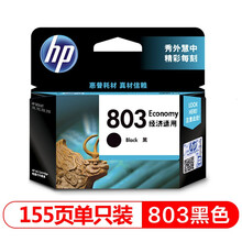 惠普（HP） 803墨盒 适用机型1111/1112/2131/2132/2621/2622 803黑色墨盒经济适用（约155页5%覆盖面积）