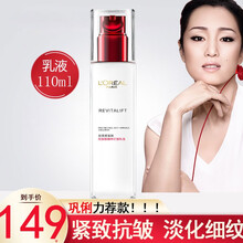 线下同款	
欧莱雅复颜抗皱紧致滋润乳液110ml面霜补水保湿淡纹提拉润肤乳女士化妆品中小样护肤品套装+护肤品礼盒 大容量乳液【110ml】1瓶
