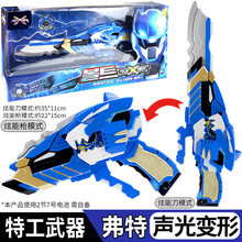 迪士尼品牌官方旗舰新款发光变形宝剑玩具迷你特工队女孩枪激光剑大塑料刀x男孩3儿童魔法儿童生日创意礼物 弗特【声光x】可变炫能刀/炫能枪(面具)