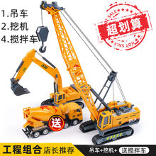 仿真大吊车玩具合金工程车儿童玩具车模型男孩起重机吊臂车挖掘机 【店长推荐】吊车+挖机+【送搅拌车】