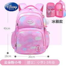 迪士尼（Disney）2021新款小学生书包女孩儿童一二到四超轻减压女童书包三至六年级 渐变云朵粉小号冰箱款 侧开1-2年级