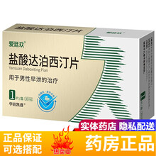 爱廷玖盐酸达泊西汀片30mg*1片达泊西丁哒泊西叮哒柏男治疗早泄的药爱挺玖爱延玖可搭暂时药延时双效片 1盒装【达伯西叮达伯官方达泊洒汀片达泊西t：1片装