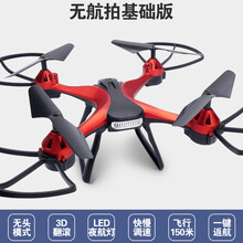 无人机航拍器4K高清直升机飞行器入门级学生遥控飞机儿童玩具 红色【基础版+无航拍】 单电版：飞行20分钟