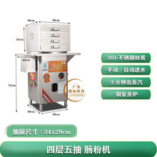 京对 商用肠粉机抽屉式节能全自动广东肠粉机开店摆摊专用 34x29cm四层五抽
