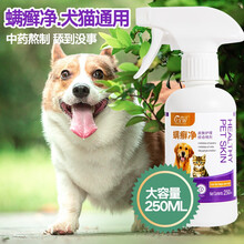 宠小卫猫狗真菌皮肤病猫藓外用药皮炎湿疹猫癣药猫咪狗狗宠物除螨虫喷雾 抑菌祛螨藓喷剂