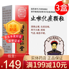 乐家老铺 止嗽化痰颗粒 3g*10袋/盒 3盒30袋】实发5盒6袋装，领券更优惠