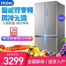 海尔 （Haier）冰箱 四开门 风冷无霜超薄双变频  多门母婴专区智能WIFI 406升BCD-406WDPD四门超薄无霜冰箱
