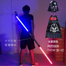 2021新款星球光剑大战激光剑达斯维达伸缩十字组合光剑儿童玩具刀剑礼物 73cm蓝色+红色+面具披风 (升级版耐摔打)