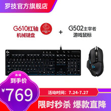 罗技（G）G610Cherry樱桃轴背光机械游戏键盘吃鸡ApexLOL英雄联盟键盘鼠标套装 G610红轴+G502Hero
